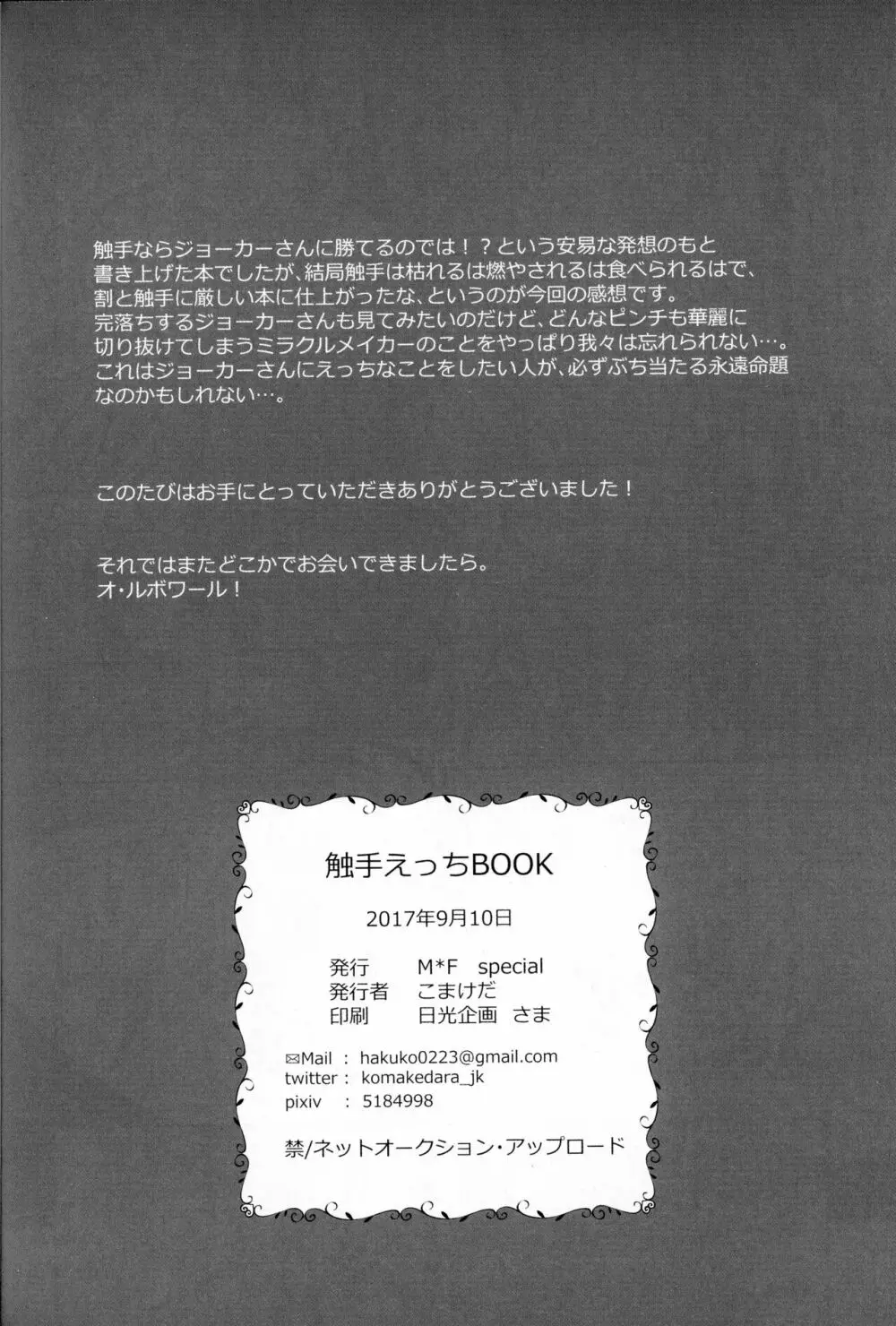 触手えっちBOOK Page.57