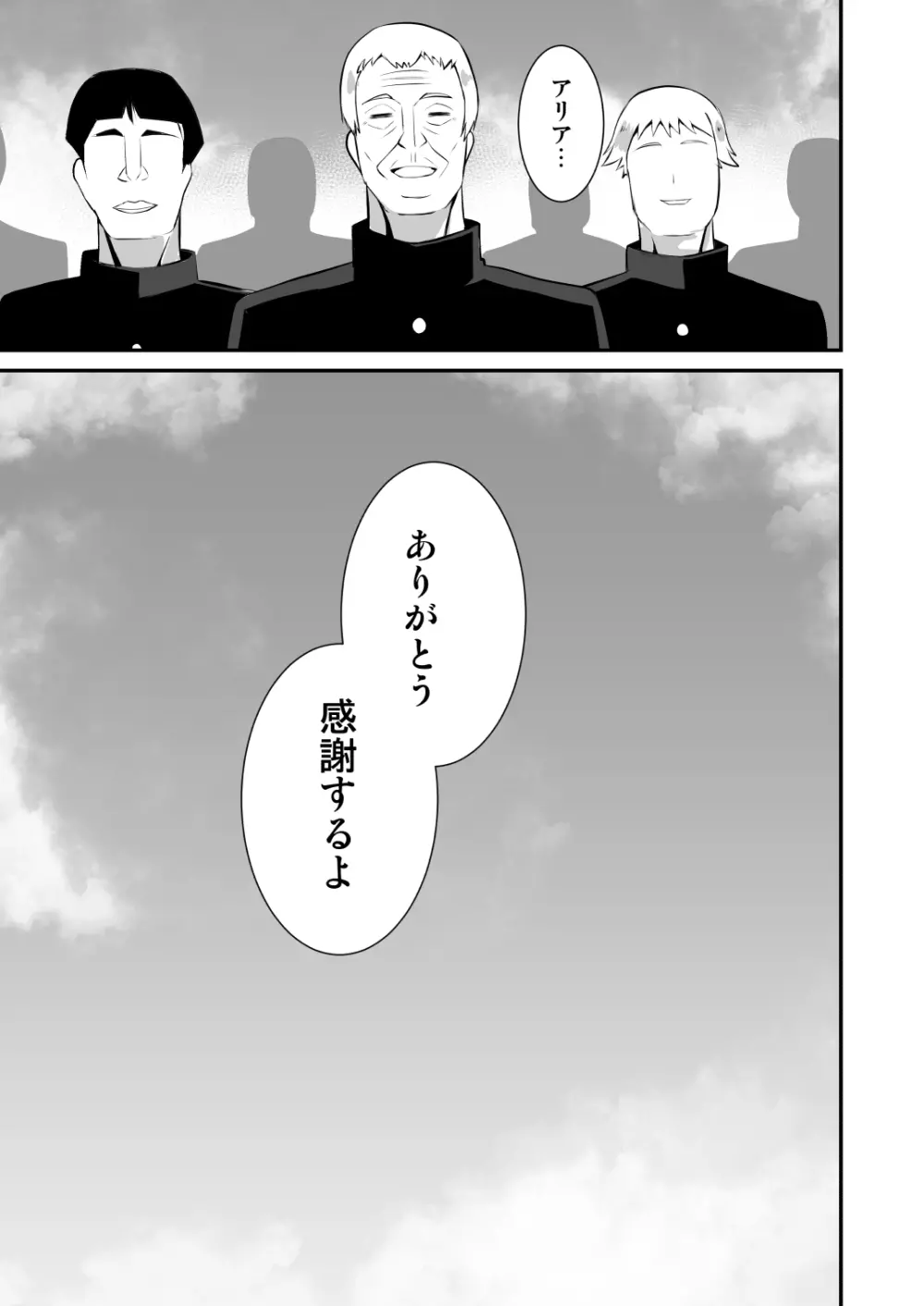 修道少女アリア～奪われた純潔～ Page.6