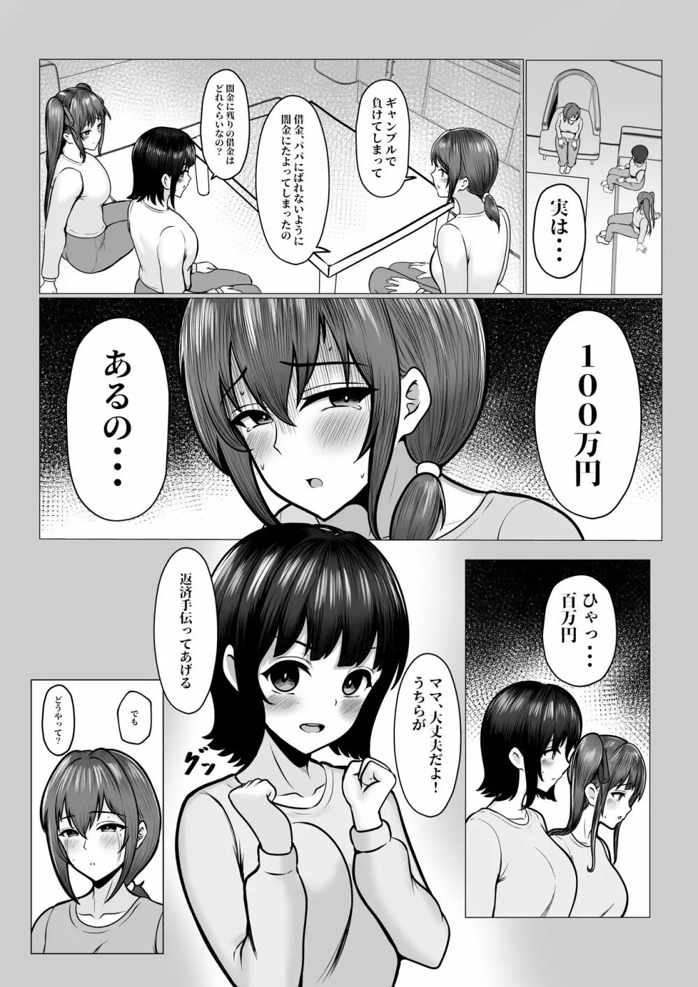 私たちJ〇姉妹はママと一緒にパパ活してます Page.21