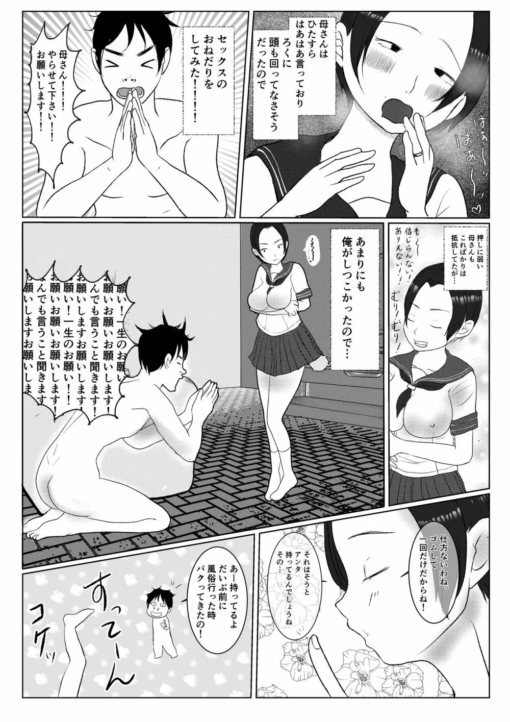 俺の母さんは押しに弱い! Page.23