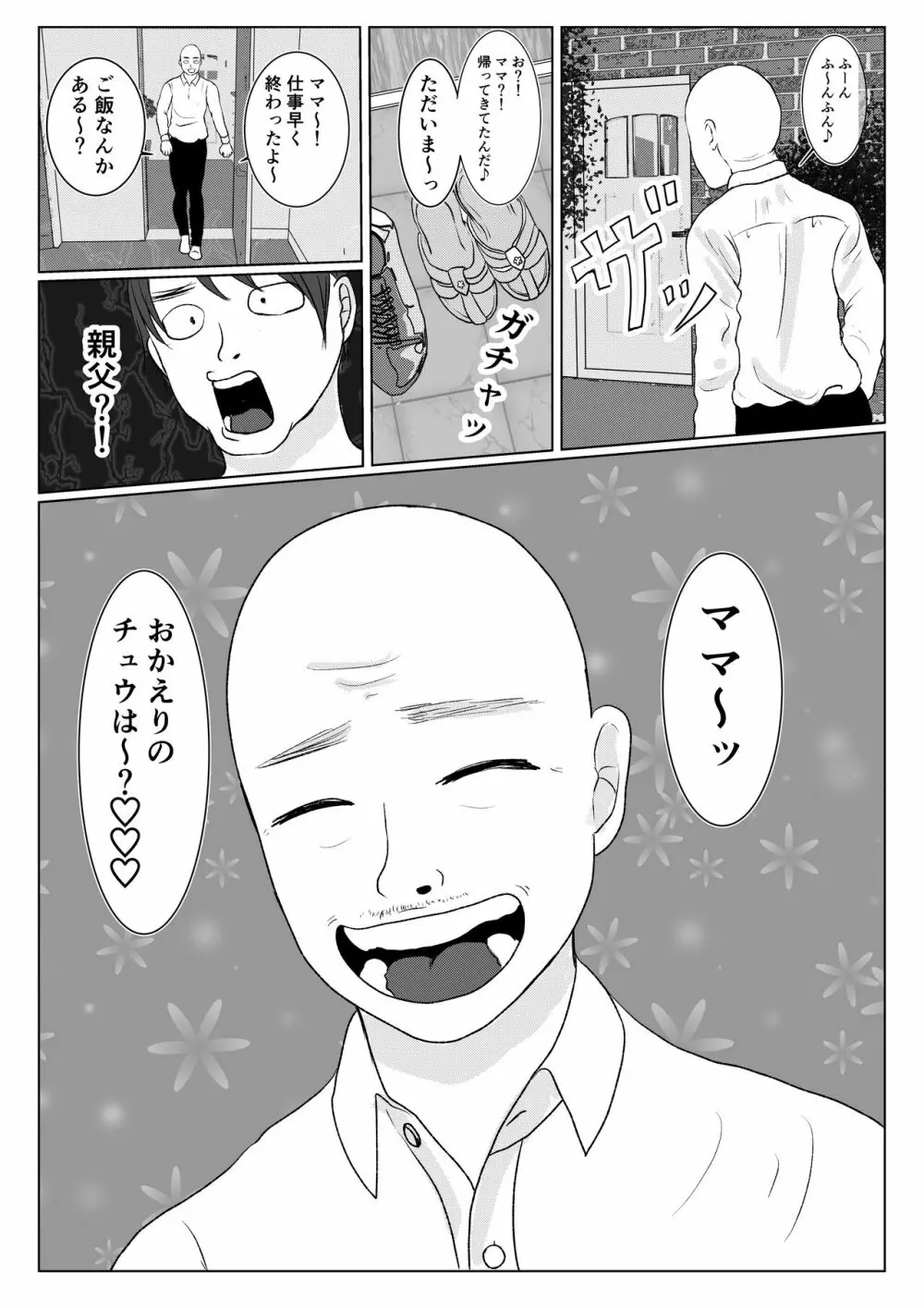 俺の母さんは押しに弱い! Page.31