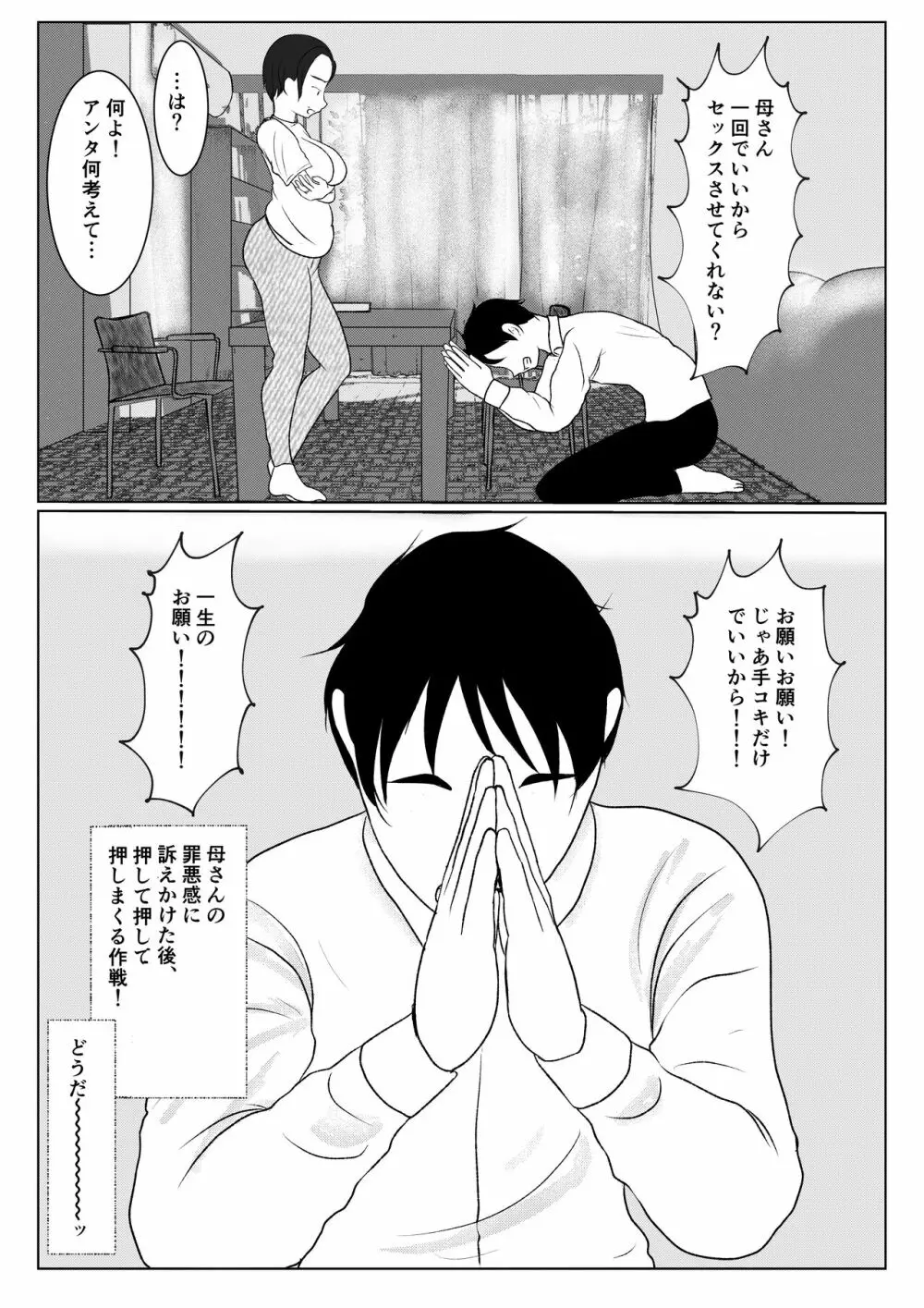 俺の母さんは押しに弱い! Page.6