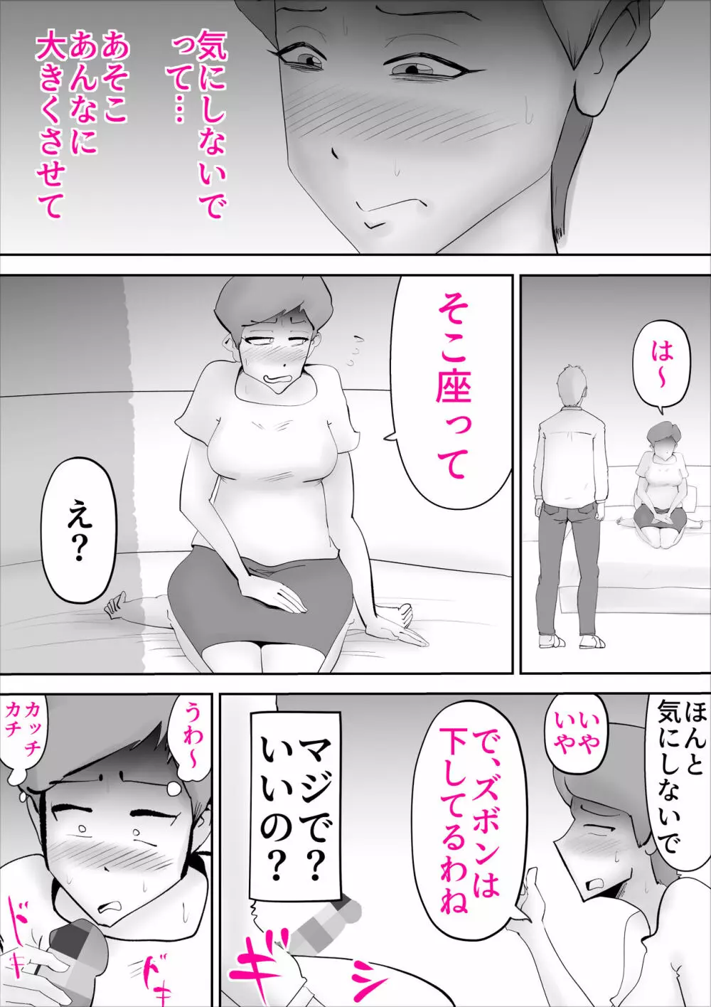 お調子者の母さんが調子に乗りすぎて息子とセッ〇ス Page.23