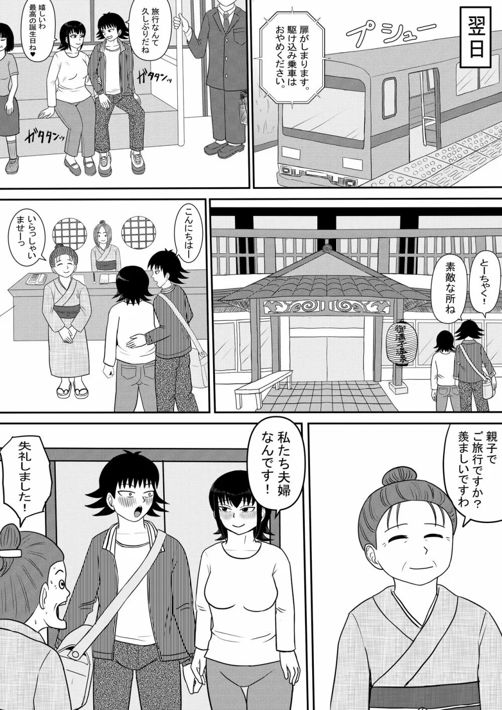 彼女と間違えて母さんに夜這い3 Page.10