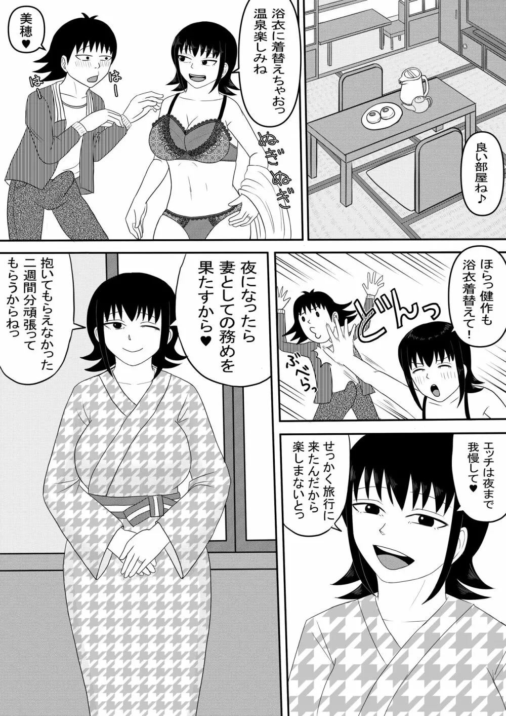 彼女と間違えて母さんに夜這い3 Page.11