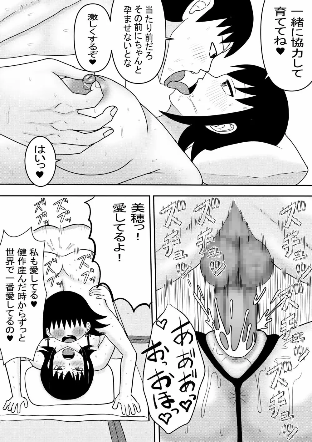 彼女と間違えて母さんに夜這い3 Page.26