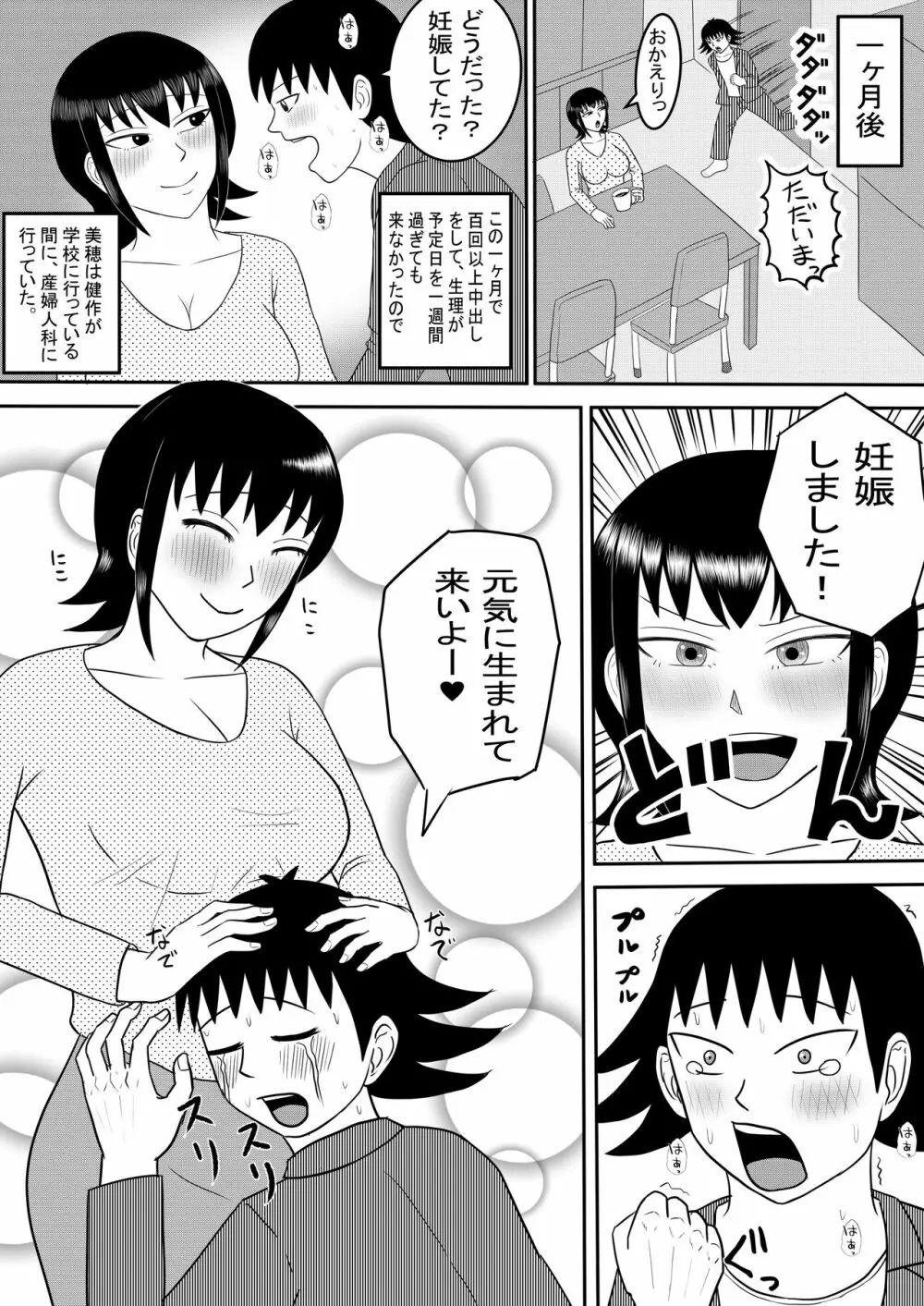 彼女と間違えて母さんに夜這い3 Page.39