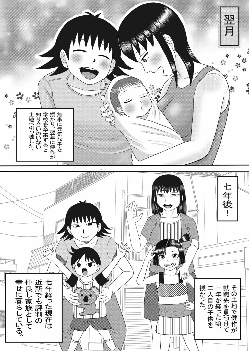 彼女と間違えて母さんに夜這い3 Page.42