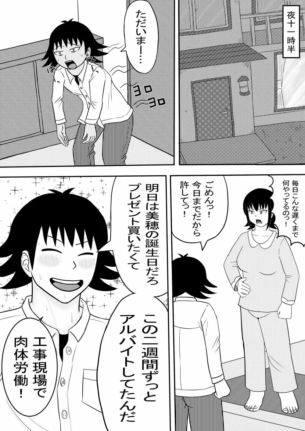 彼女と間違えて母さんに夜這い3 Page.7