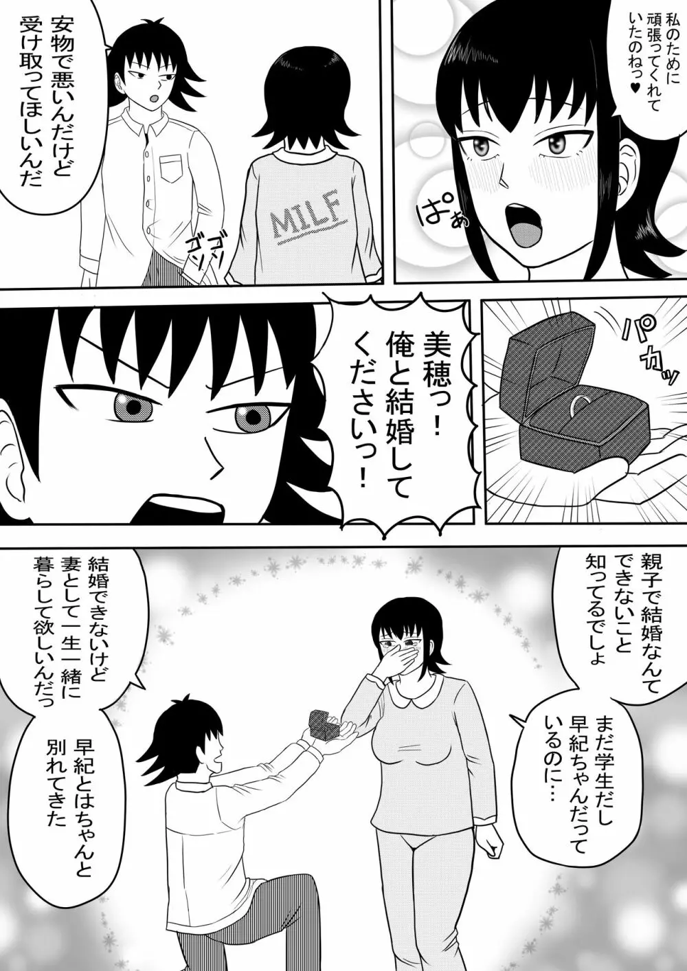 彼女と間違えて母さんに夜這い3 Page.8