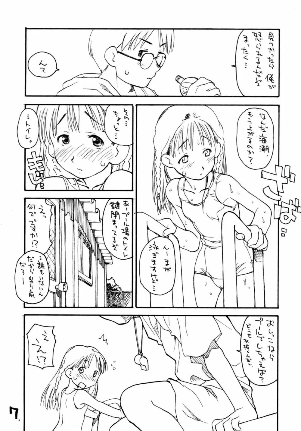 お子様ランチ 夏のおもひで 2 Page.6