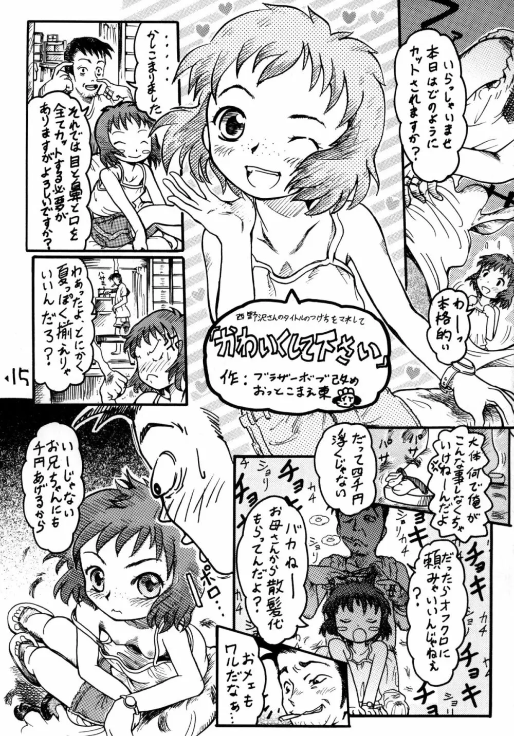 お子様ランチ 夏のおもひで 3+ Page.14