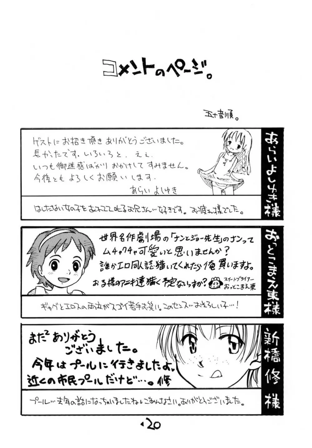 お子様ランチ 夏のおもひで 3+ Page.19