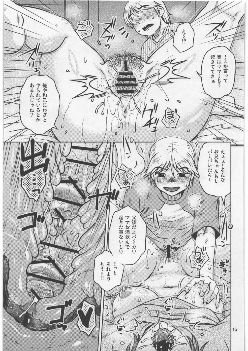 そしてぼくらとママの生活 Page.14