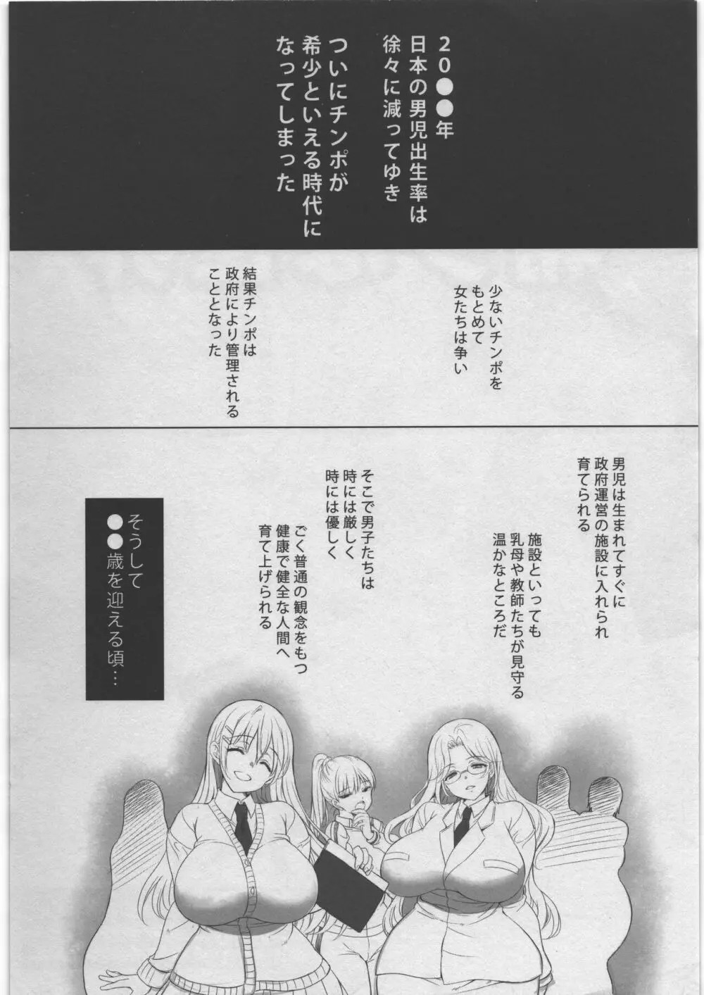 チ●ポが希少な世界 Page.2