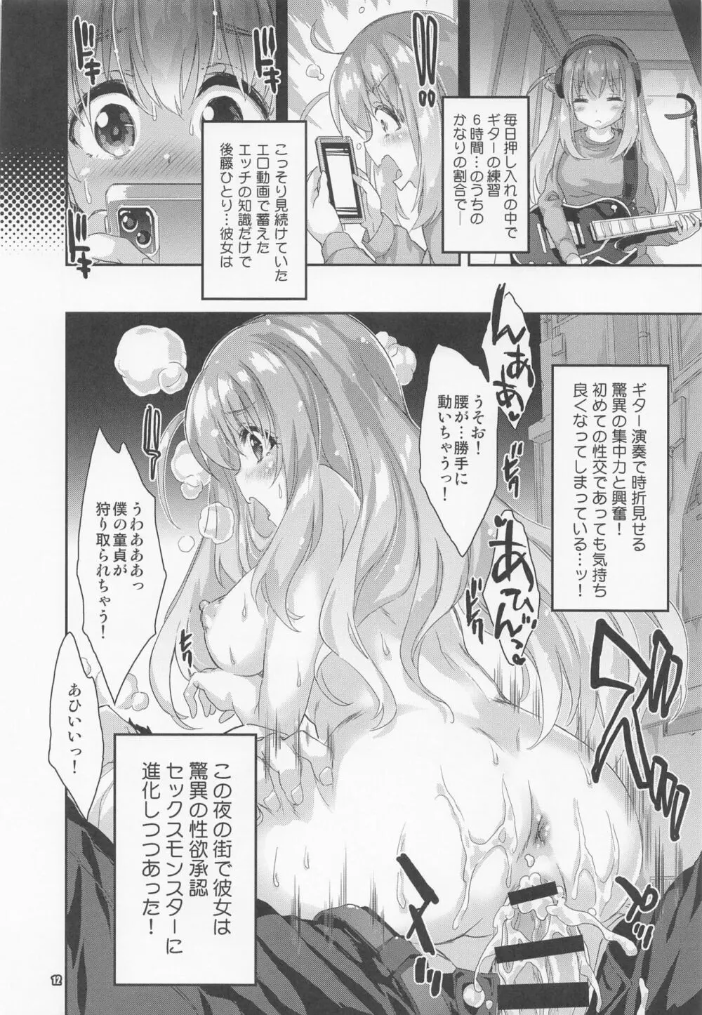 ぼっちランド Page.11
