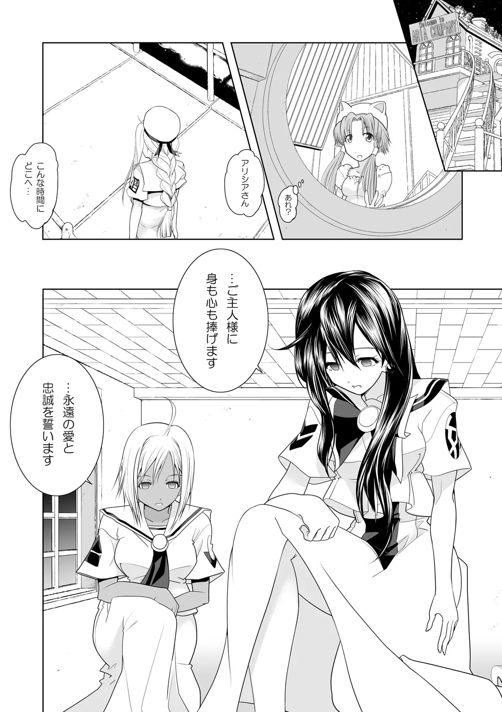 AR〇A 洗脳漫画 Page.10