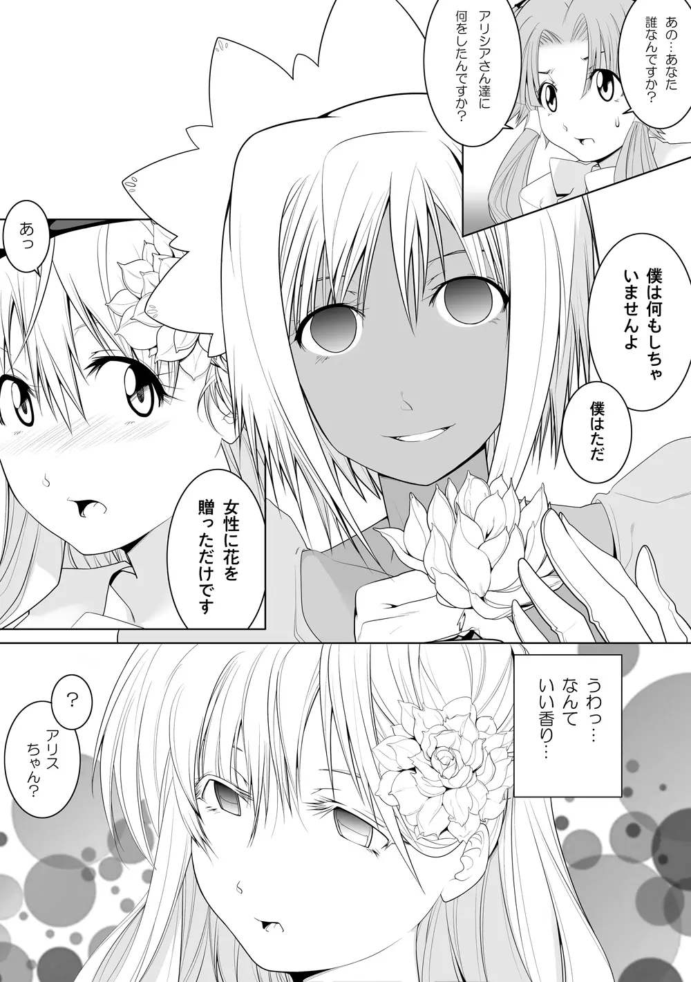 AR〇A 洗脳漫画 Page.15