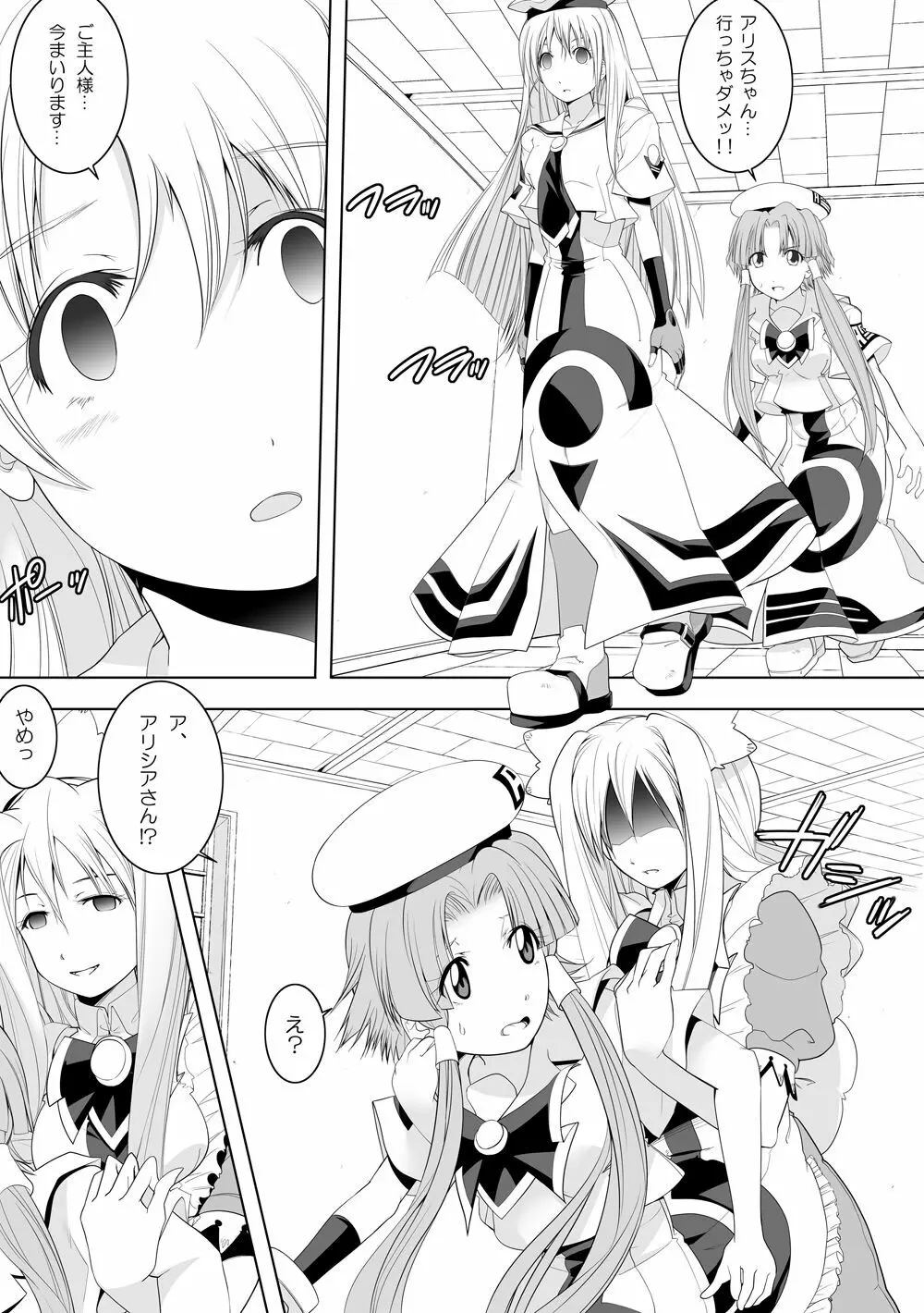 AR〇A 洗脳漫画 Page.16
