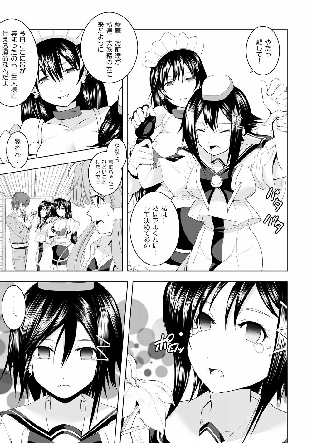 AR〇A 洗脳漫画 Page.17
