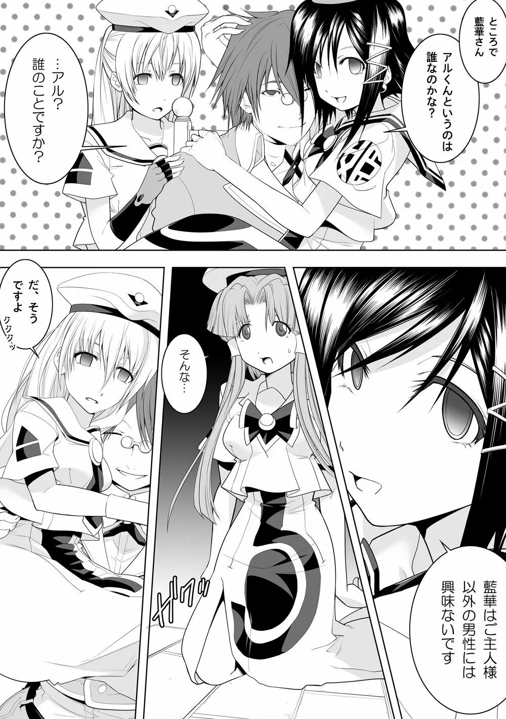 AR〇A 洗脳漫画 Page.18