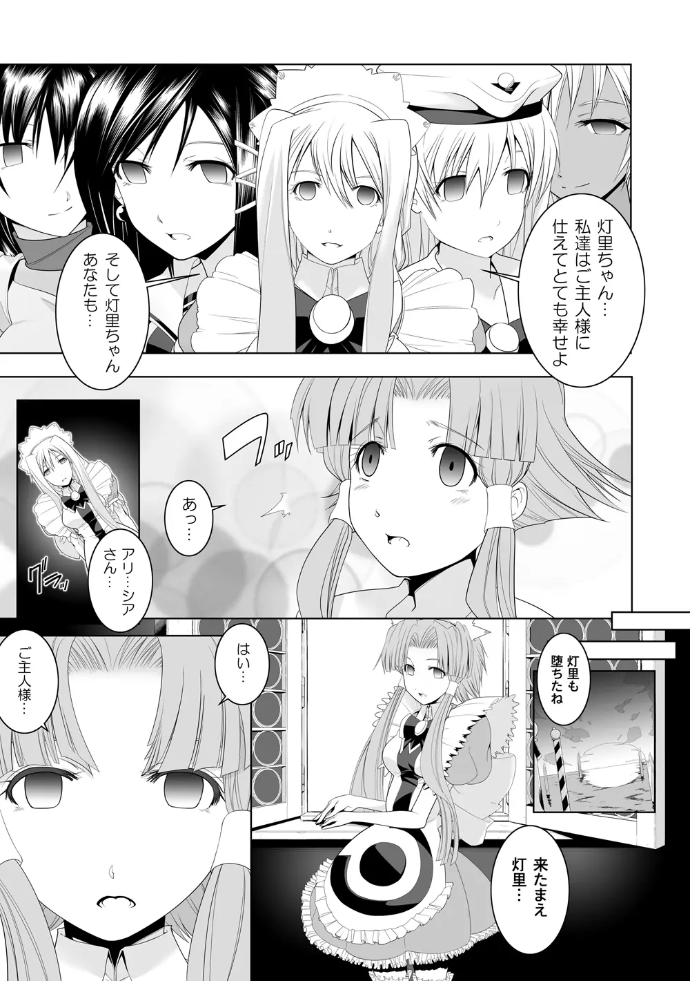 AR〇A 洗脳漫画 Page.19