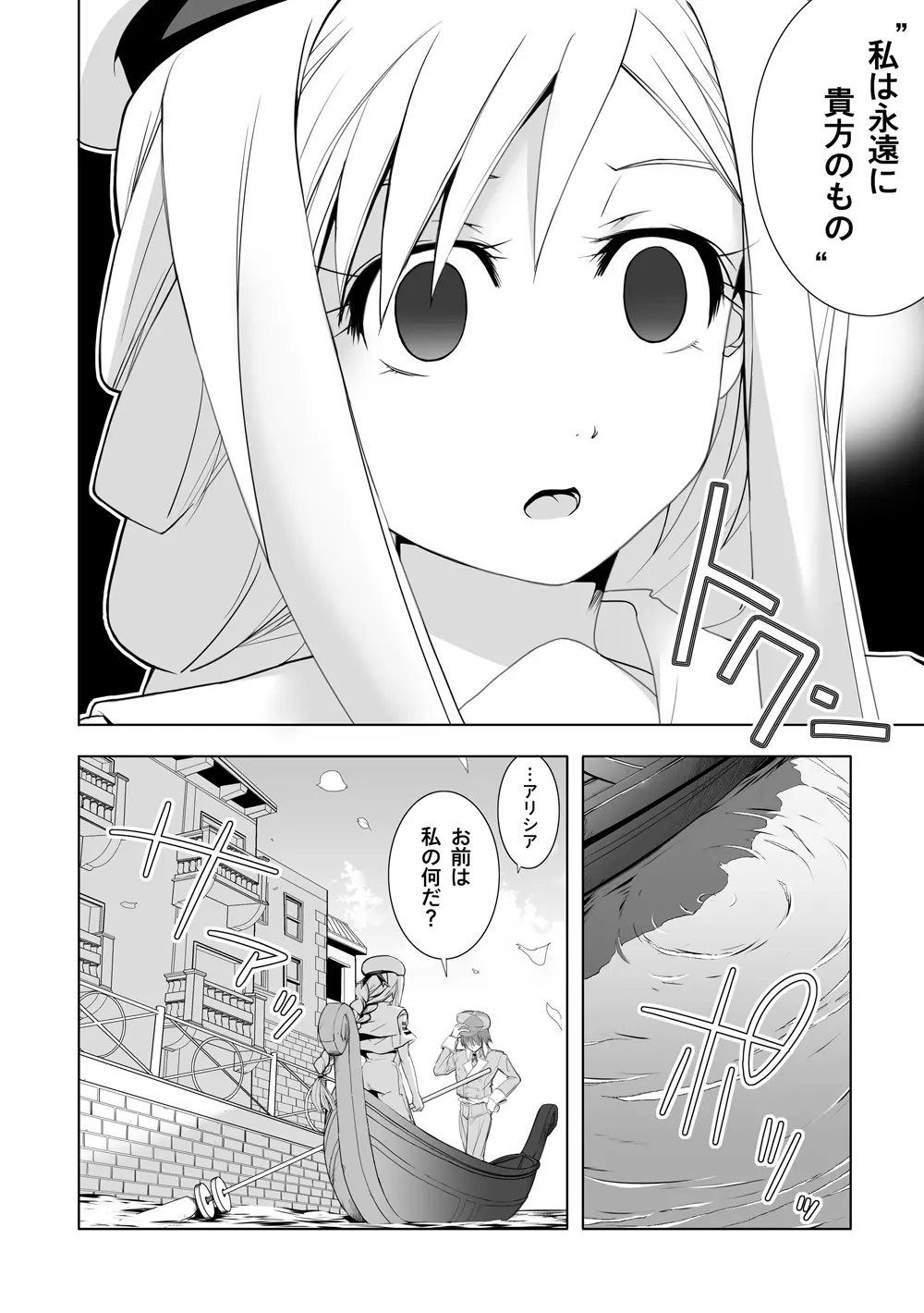 AR〇A 洗脳漫画 Page.2
