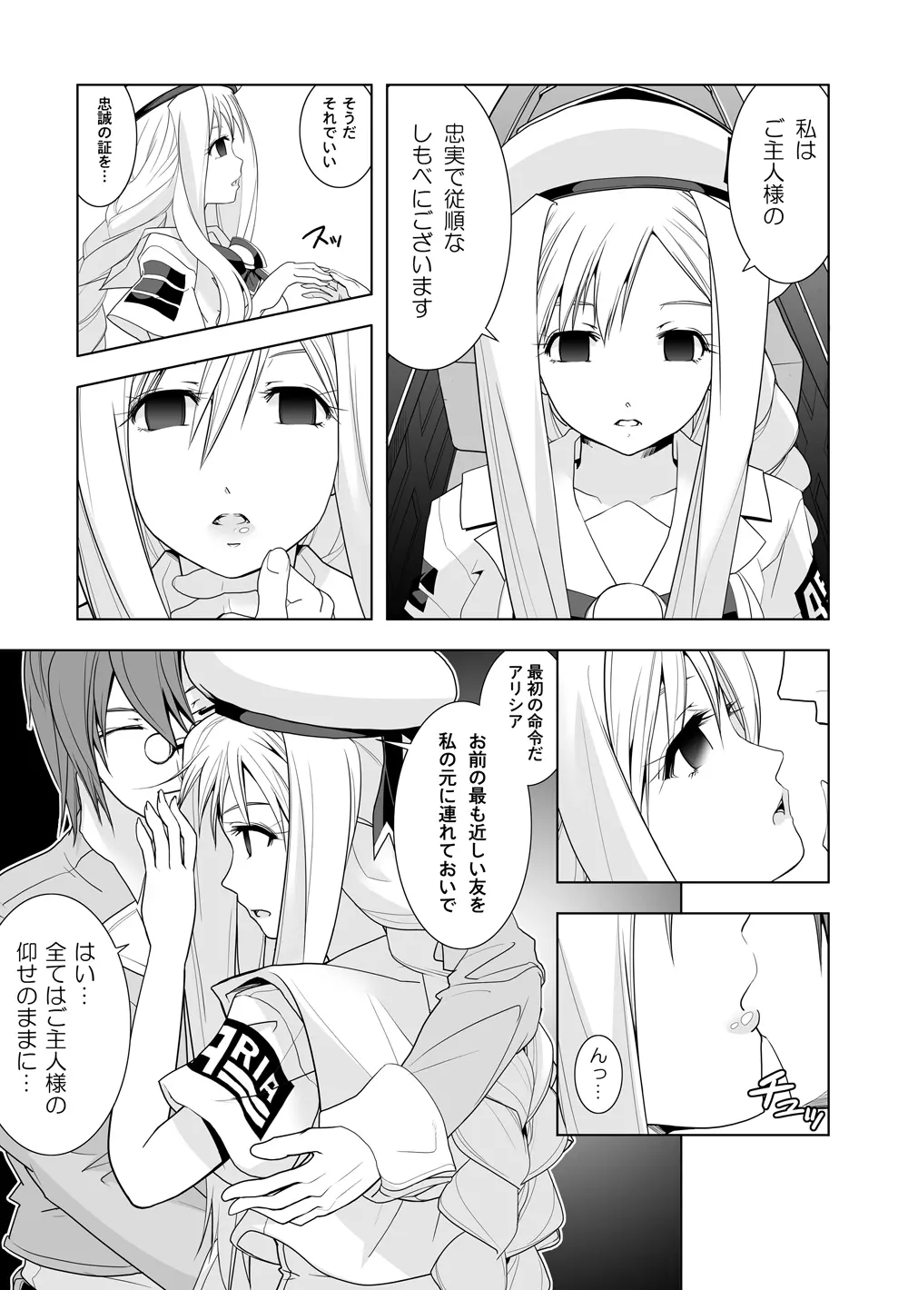 AR〇A 洗脳漫画 Page.3