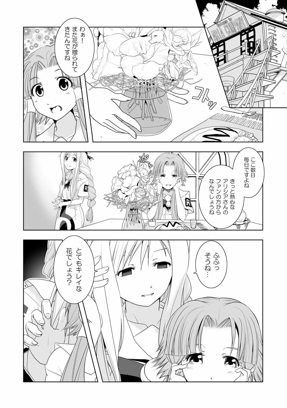 AR〇A 洗脳漫画 Page.4
