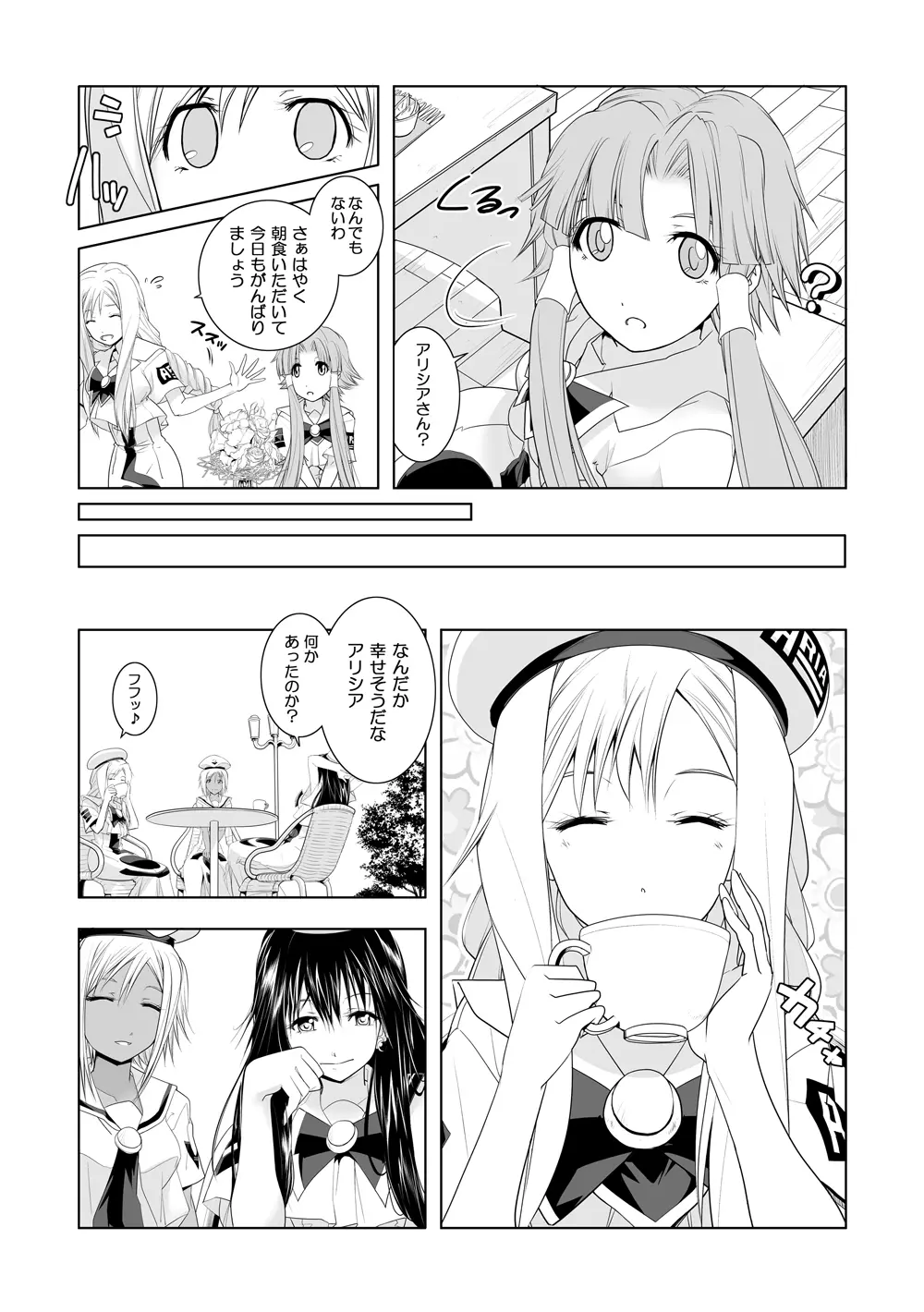 AR〇A 洗脳漫画 Page.5