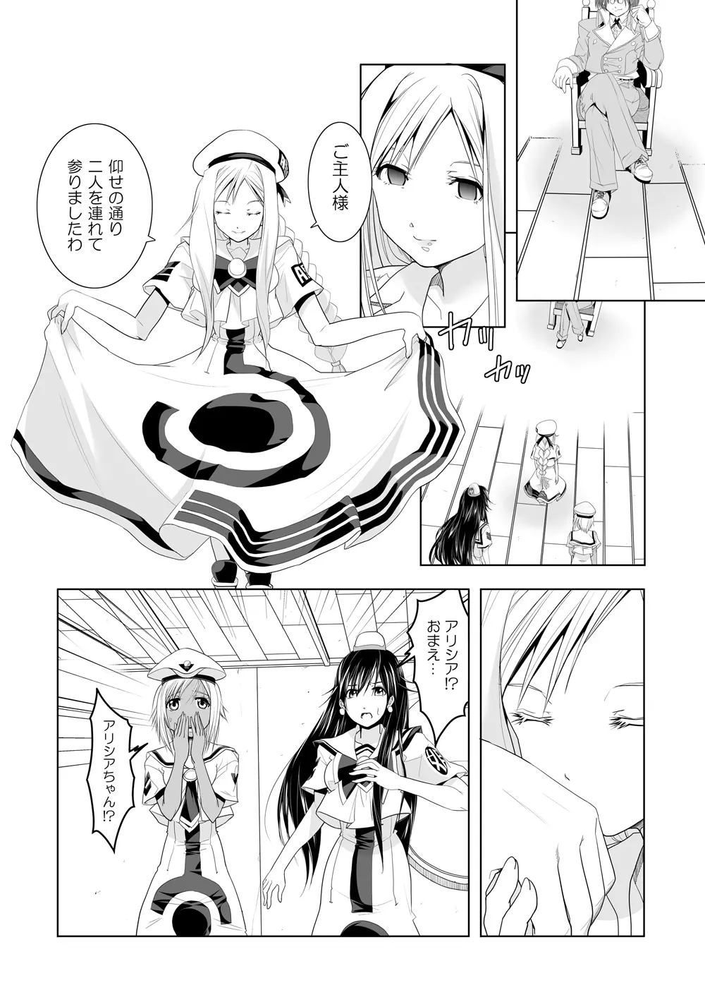 AR〇A 洗脳漫画 Page.6