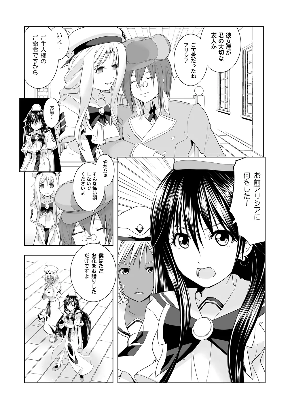 AR〇A 洗脳漫画 Page.7