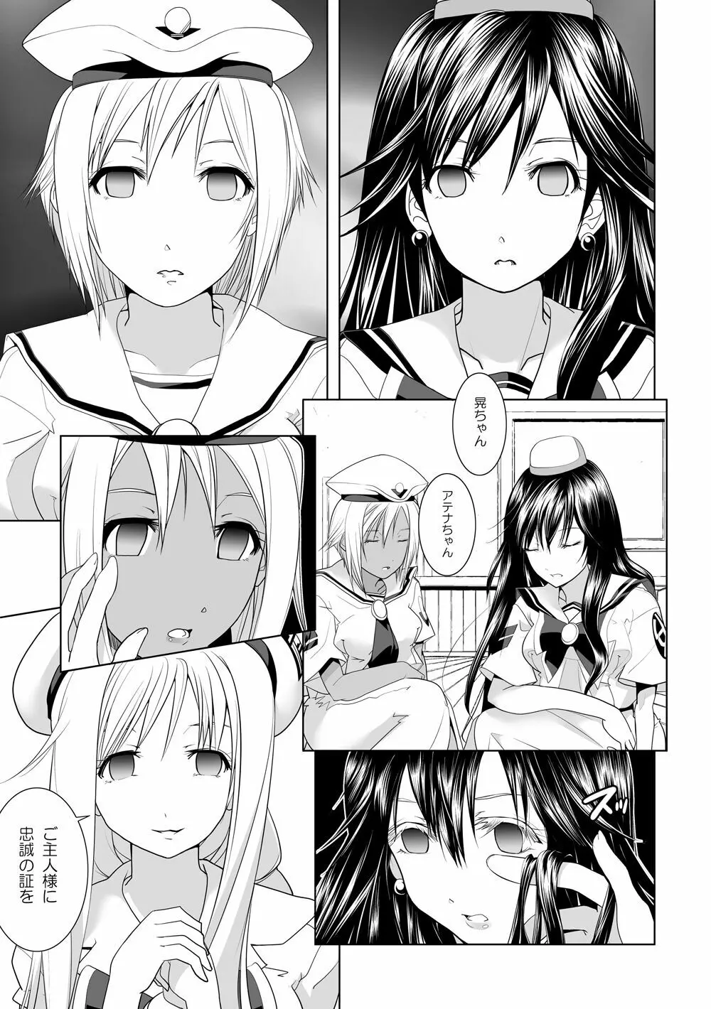 AR〇A 洗脳漫画 Page.9