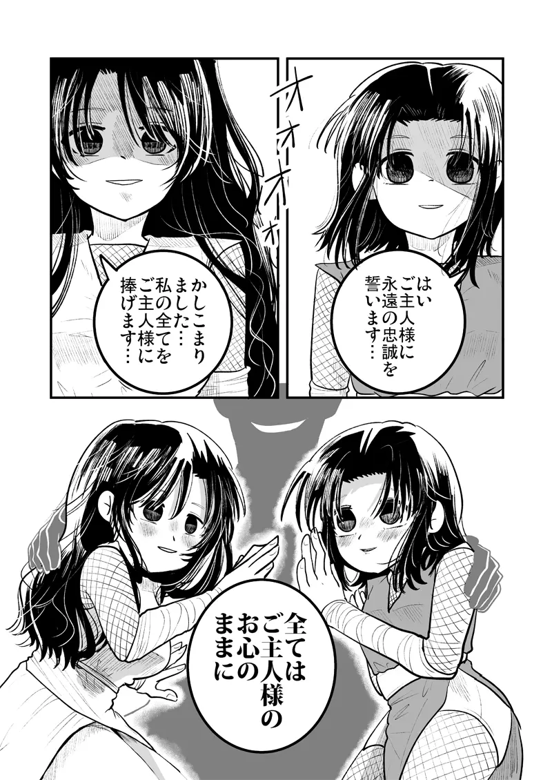 虚ろな瞳 短編集 Page.15