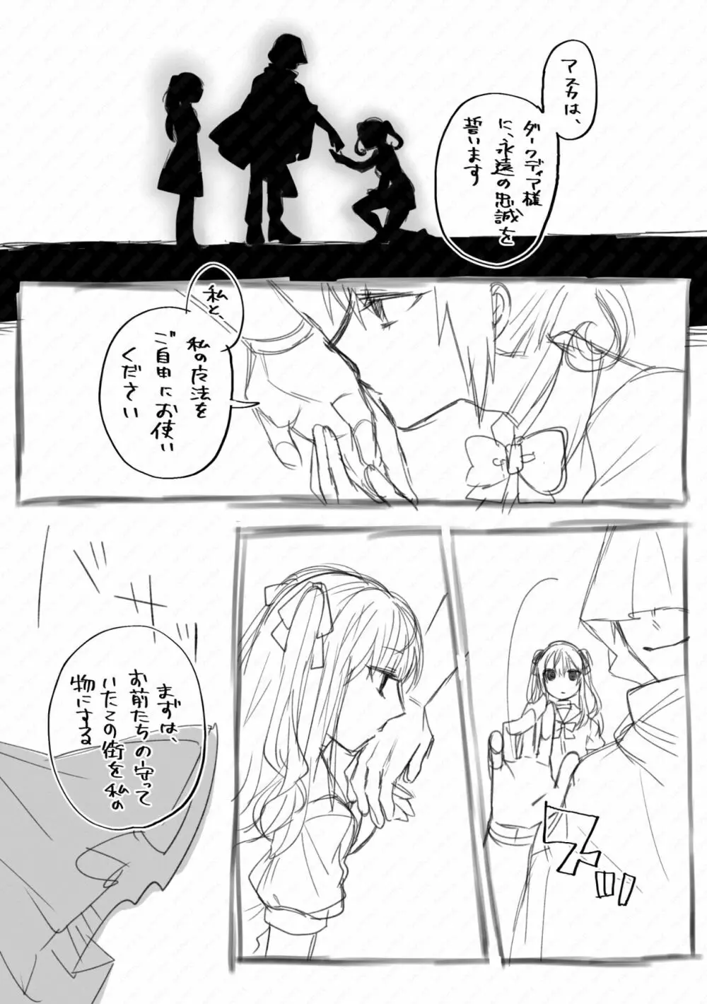 虚ろな瞳 短編集 Page.23