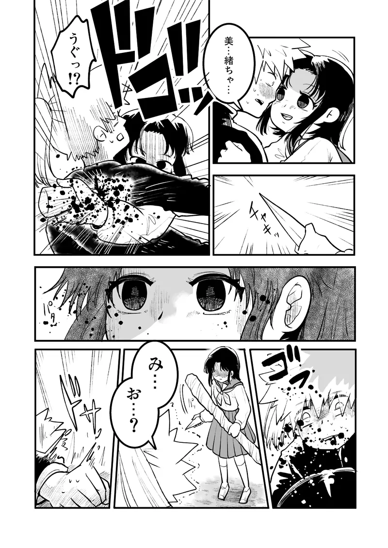 虚ろな瞳 短編集 Page.6