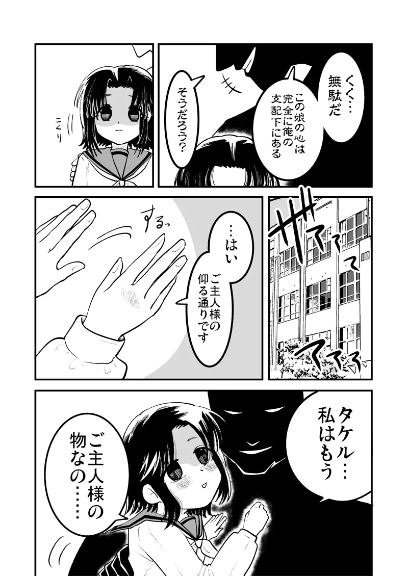 虚ろな瞳 短編集 Page.8
