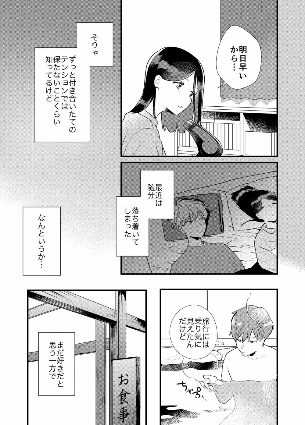 彼女と温泉旅行 Page.7