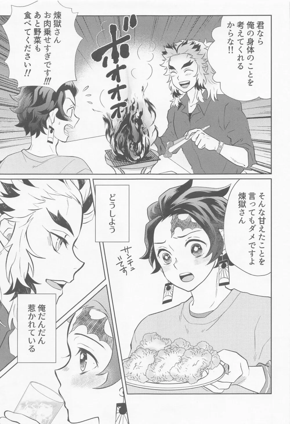 ドラッグストア・ラヴァーズ Page.20