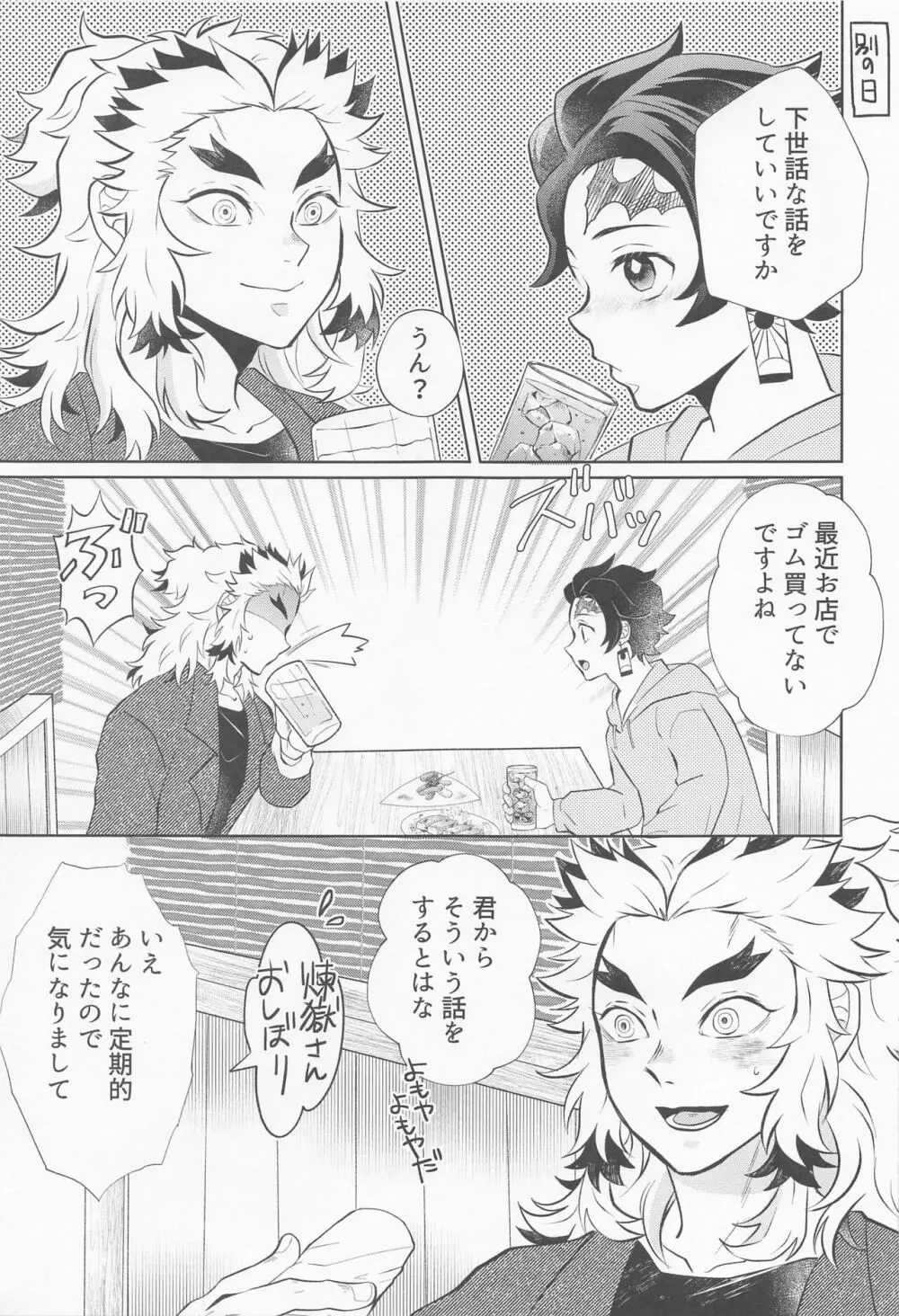 ドラッグストア・ラヴァーズ Page.22