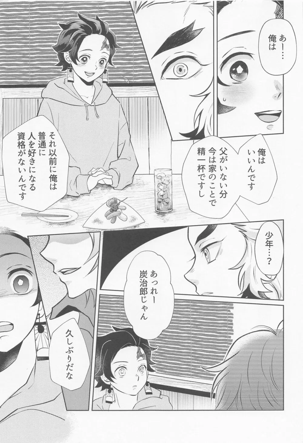 ドラッグストア・ラヴァーズ Page.24