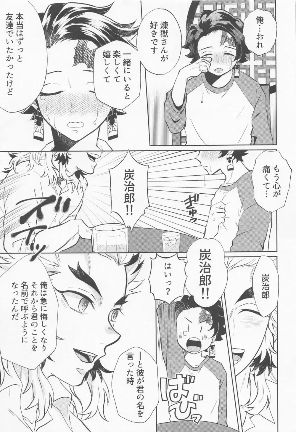 ドラッグストア・ラヴァーズ Page.36