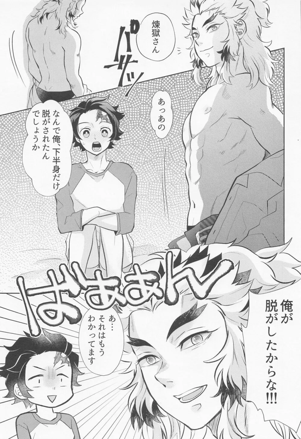 ドラッグストア・ラヴァーズ Page.42