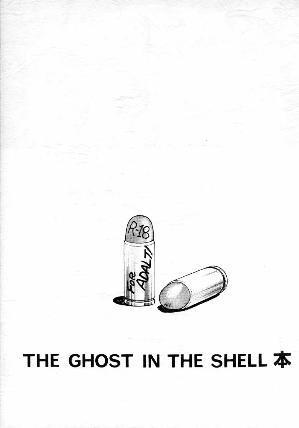 攻殻 THE GHOST IN THE SHELL本 Page.23