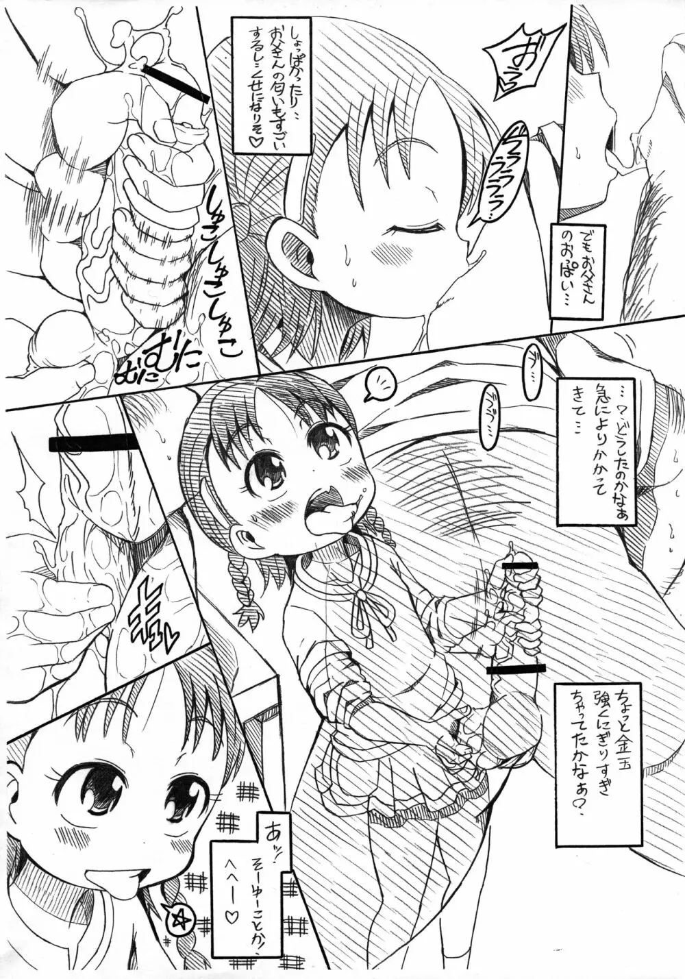 みのりコネる! Page.4