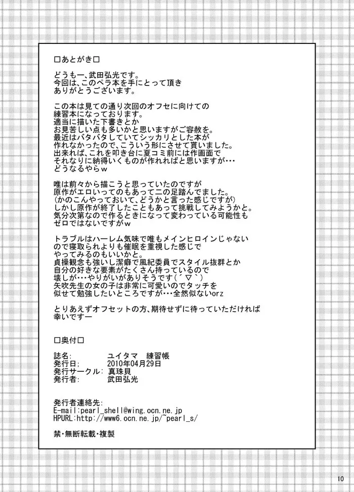 ユイタマ練習帳 Page.10