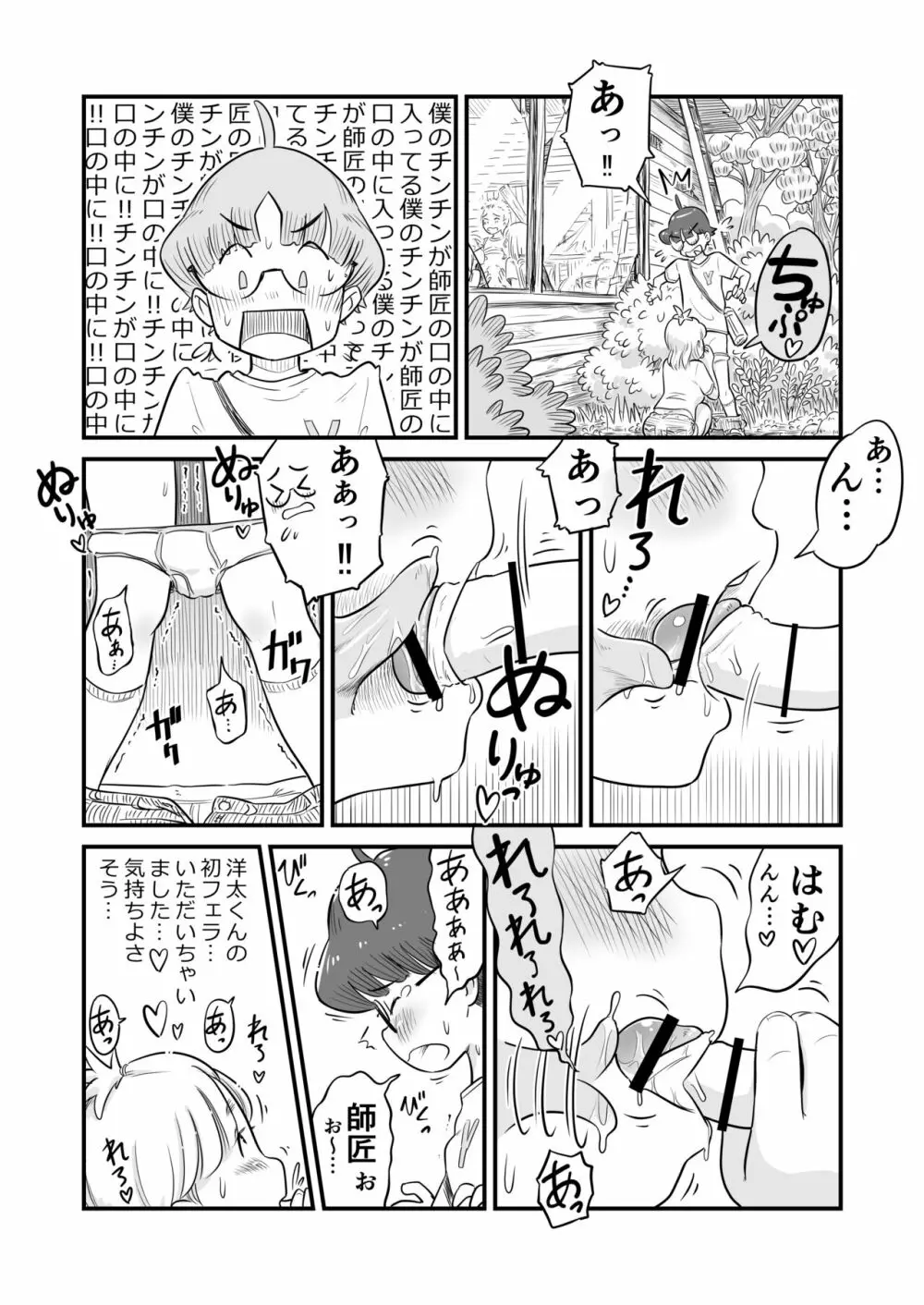 姉ちゃんは、おねショタ同人作家 Page.56