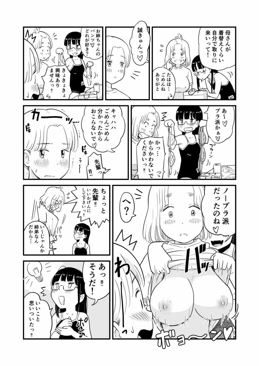 姉ちゃんは、おねショタ同人作家 Page.9