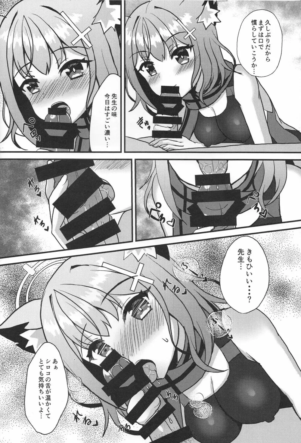 シロコと汗だくトレーニング 射精管理編 Page.7