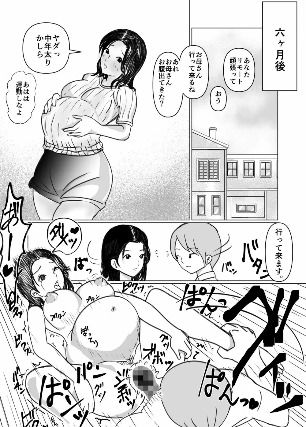 妻の母は僕のHなお母さん Page.31